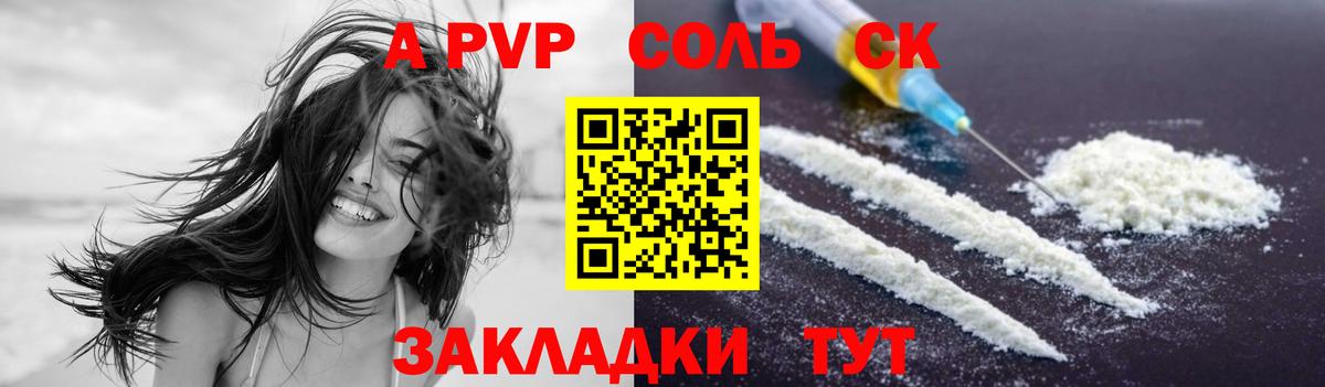 Альфа ПВП СК КРИС  Alfa_PVP  Урус-Мартан  цены   A PVP Соль  Вход с VPN 