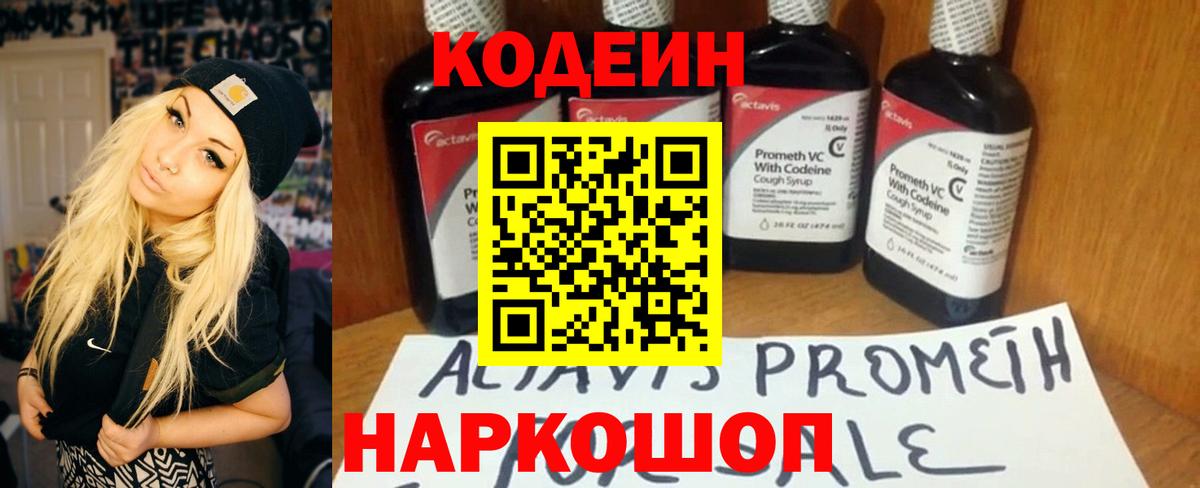 Кодеиновый сироп Lean Purple Drank Урус-Мартан