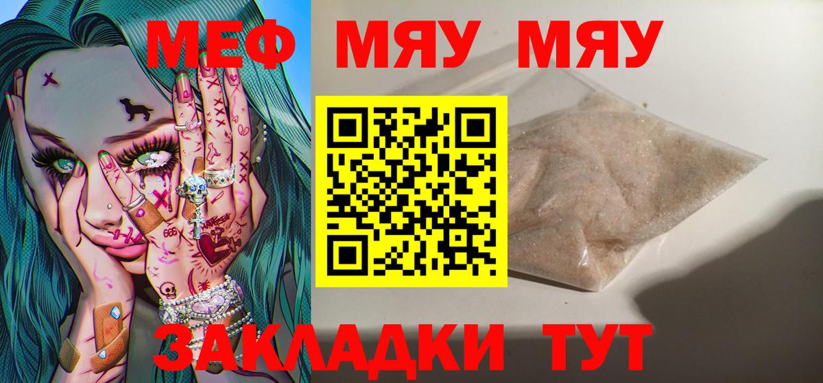 Меф mephedrone  Вход с VPN  ссылка на мегу ONION  МЯУ-МЯУ VHQ  Урус-Мартан  Меф 